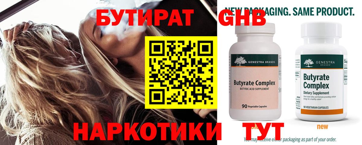БУТИРАТ бутик Балашиха