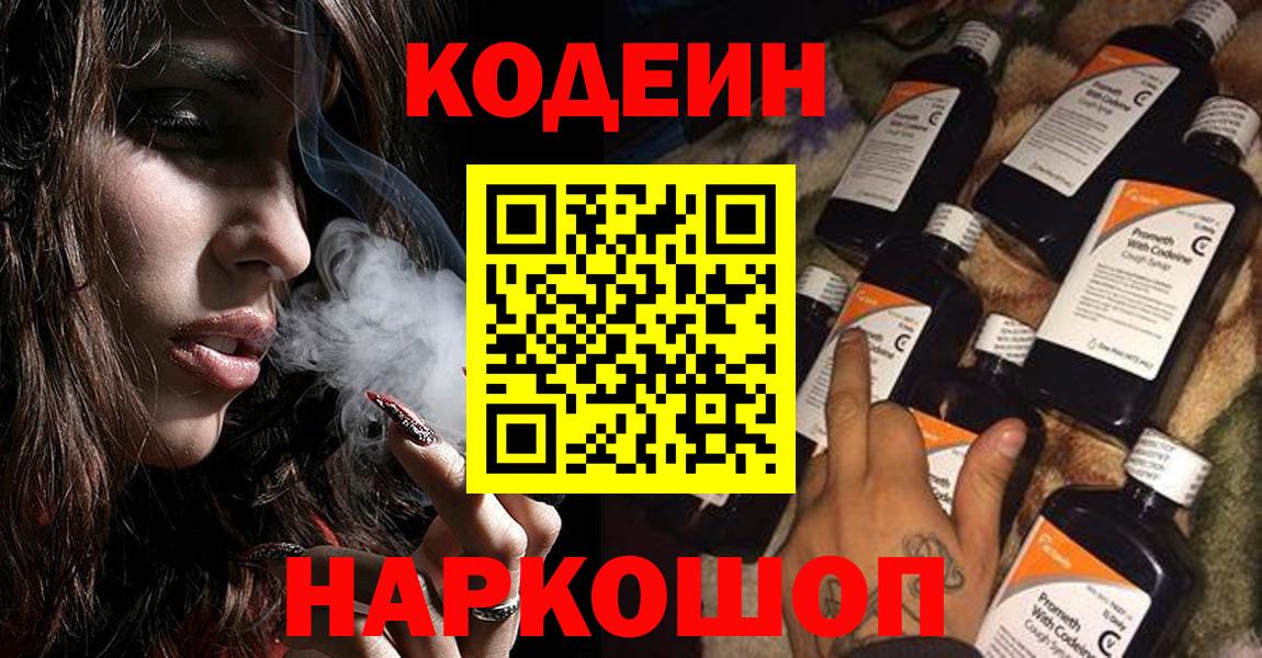 Кодеиновый сироп Lean напиток Lean (лин)  Codein Purple Drank  Балашиха  Вход с VPN 