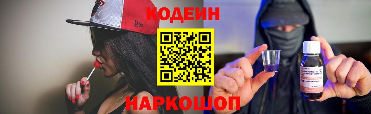 Codein Purple Drank Балашиха