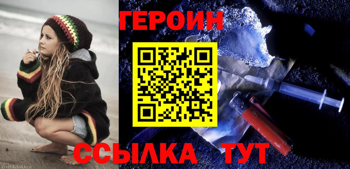Героин VHQ Балашиха