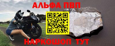 альфа пвп Старая Купавна