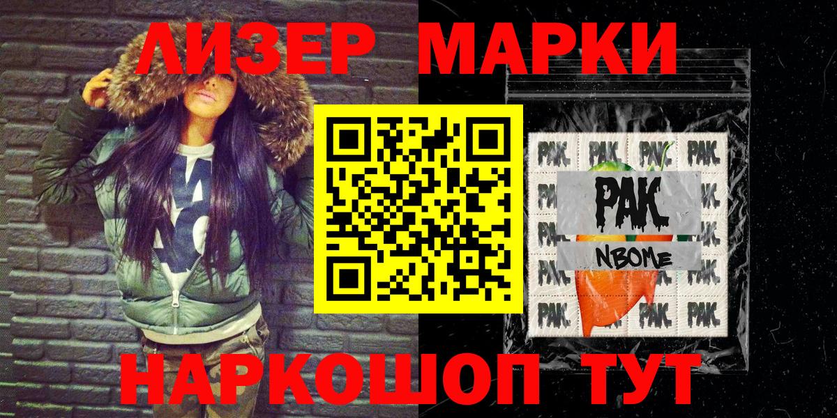 цена   Наркотические марки 1,8мг  Вход с VPN  Балашиха 
